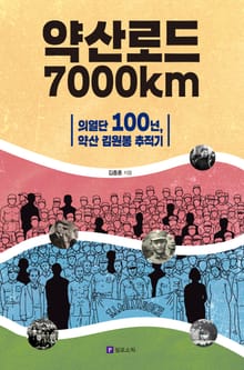 약산로드 7000km