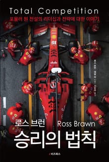 로스 브런 승리의 법칙