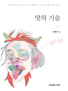 맛의 기술