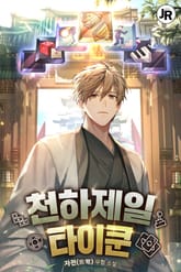 천하제일 타이쿤 표지 이미지