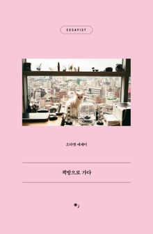 책방으로 가다