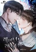 레버넌트 레저넌스(Revenant Resonance)(15세 개정판) 3화