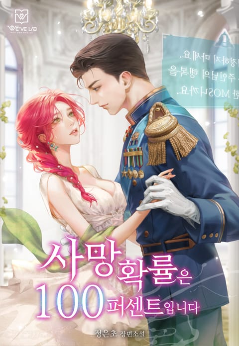 사망 확률은 100퍼센트입니다