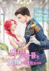 사망 확률은 100퍼센트입니다(15세 개정판) 표지 이미지