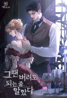그땐 버려도 되는 줄 알았다(15세 개정판)