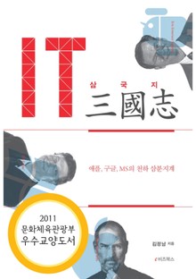 IT 삼국지