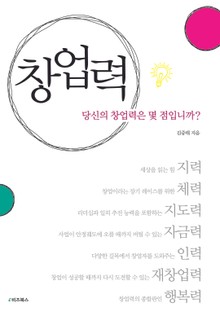 창업력