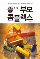 좋은 부모 콤플렉스 표지 이미지