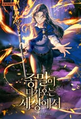 종말이 다가오는 세상에서 표지 이미지