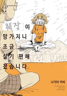 췌장이 망가지니 조금 살기 편해졌습니다