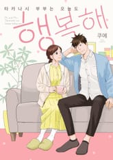 타카나시 부부는 오늘도 행복해 표지 이미지