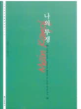 나의 투쟁 표지 이미지