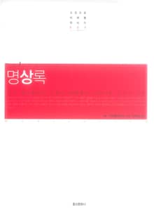 명상록