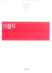명상록