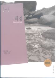 백경