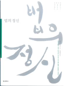 법의 정신