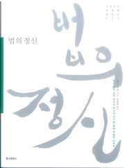 법의 정신