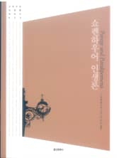 쇼펜하우어 인생론 표지 이미지