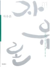 자유론 표지 이미지