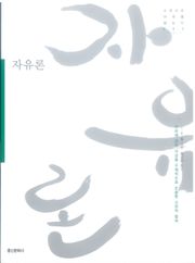 자유론