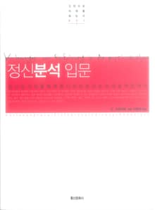 정신분석 입문
