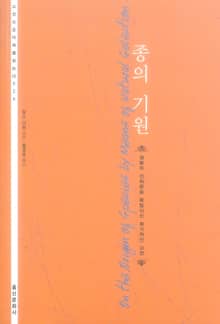종의 기원