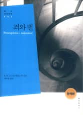 죄와 벌 표지 이미지