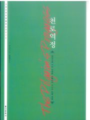 천로역정