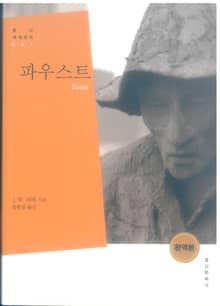 파우스트