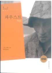 파우스트