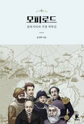 모피로드(장애인 접근성 강화 도서) 표지 이미지