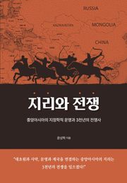지리와 전쟁(장애인 접근성 강화 도서)