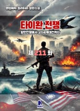 타이완 전쟁 표지 이미지