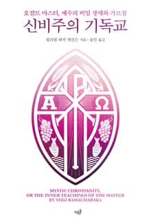 신비주의 기독교