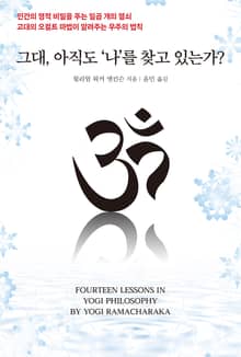 그대, 아직도 '나'를 찾고 있는가?
