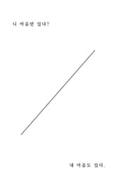 [체험판] 니 마음만 있냐? 내 마음도 있다. 표지 이미지