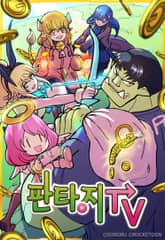 판타지TV 표지 이미지