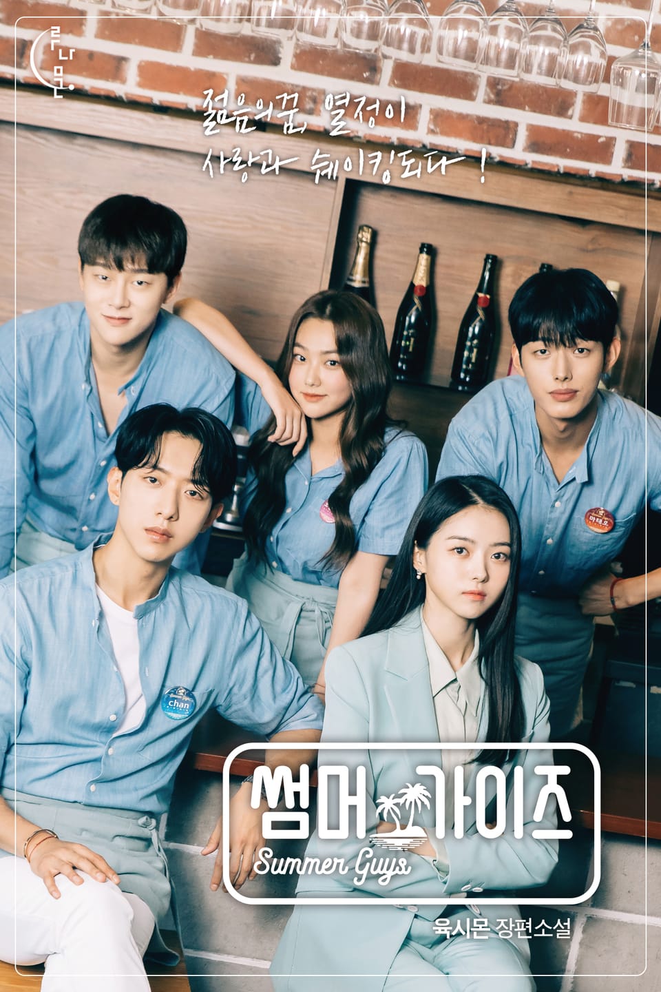 썸머가이즈 1권