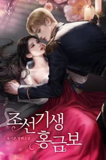 조선 기생 홍금보