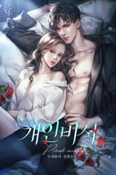 개인비서 표지 이미지