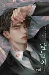 밤놀이 표지 이미지