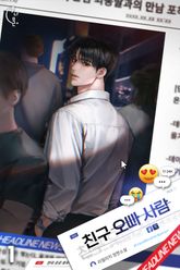 친구 오빠 사람 표지 이미지