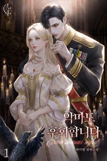 악마도 후회합니다