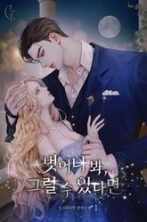 벗어나 봐, 그럴 수 있다면 표지 이미지