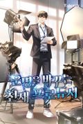 운명을 바꾸는 천재 프로듀서 16화