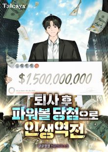 퇴사 후 파워볼 당첨으로 인생역전