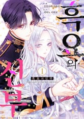 흑요의 신부 표지 이미지