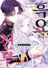 흑요의 신부 표지 이미지