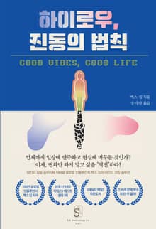 하이로우 진동의 법칙