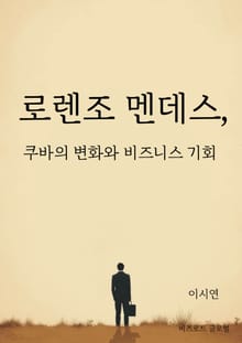 로렌조 멘데스, 쿠바의 변화와 비즈니스 기회